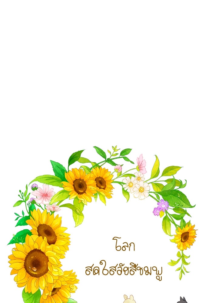 โลกสดใสวัยสีชมพู - หน้า 7