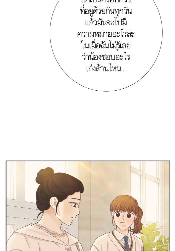 โลกสดใสวัยสีชมพู - หน้า 73
