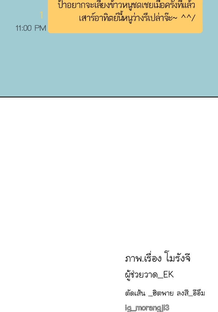 โลกสดใสวัยสีชมพู - หน้า 114