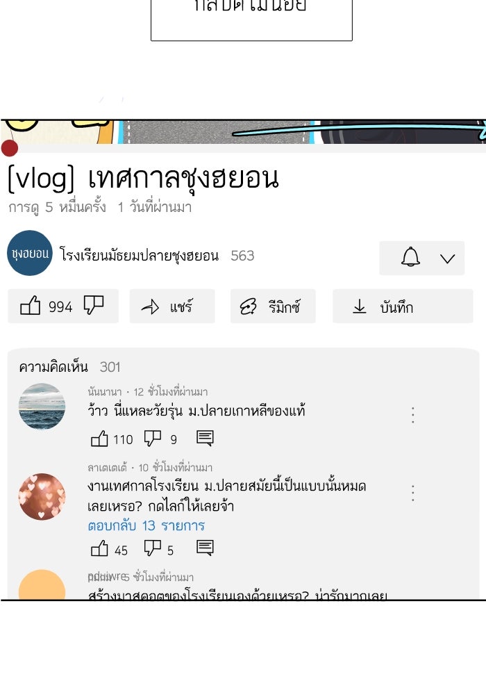 โลกสดใสวัยสีชมพู - หน้า 24