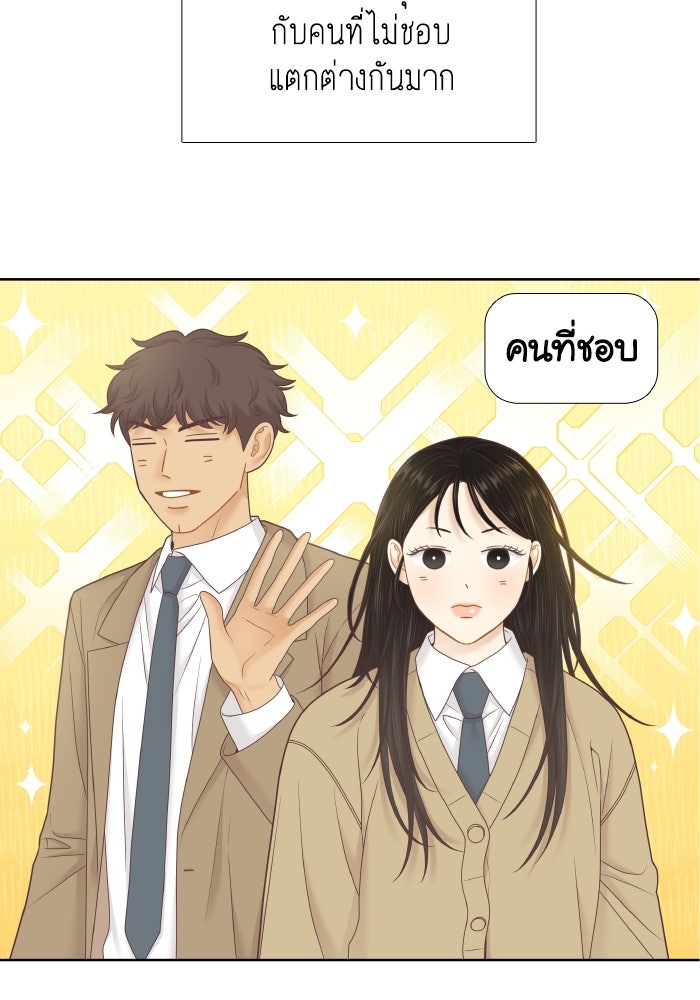 โลกสดใสวัยสีชมพู - หน้า 28