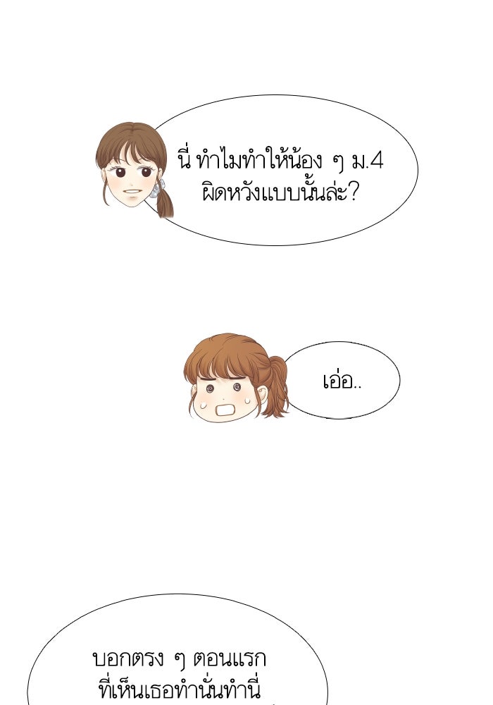 โลกสดใสวัยสีชมพู - หน้า 67