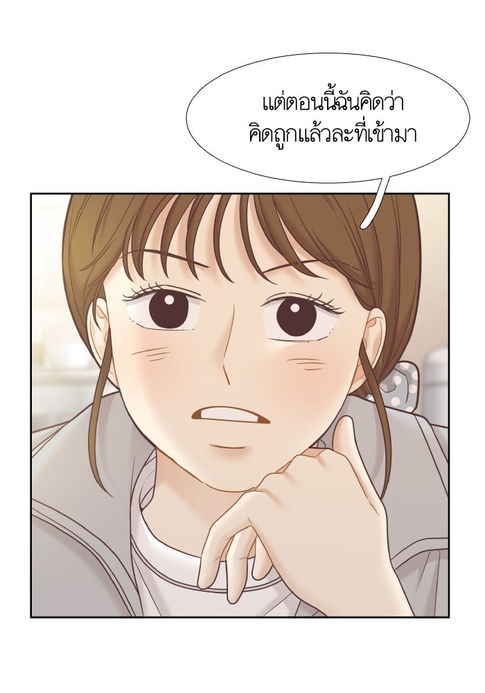 โลกสดใสวัยสีชมพู - หน้า 69