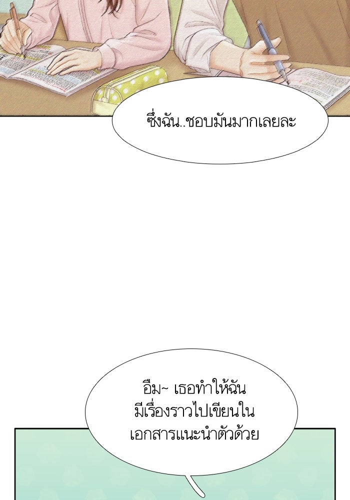 โลกสดใสวัยสีชมพู - หน้า 72