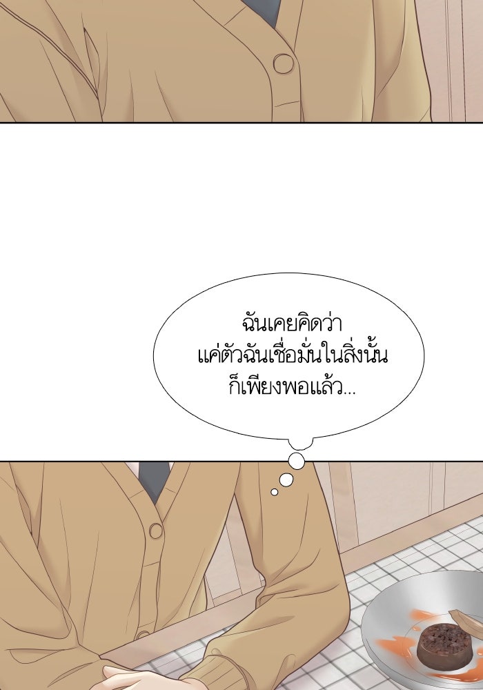 โลกสดใสวัยสีชมพู - หน้า 77