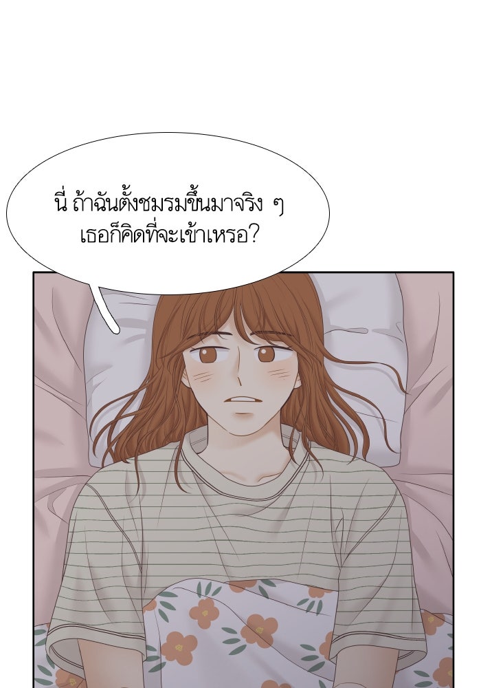 โลกสดใสวัยสีชมพู - หน้า 97