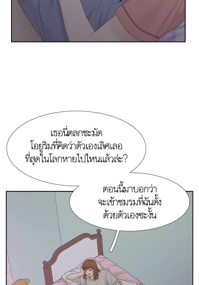โลกสดใสวัยสีชมพู - หน้า 99