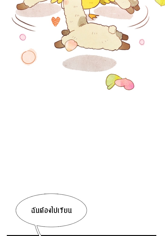 โลกสดใสวัยสีชมพู - หน้า 19