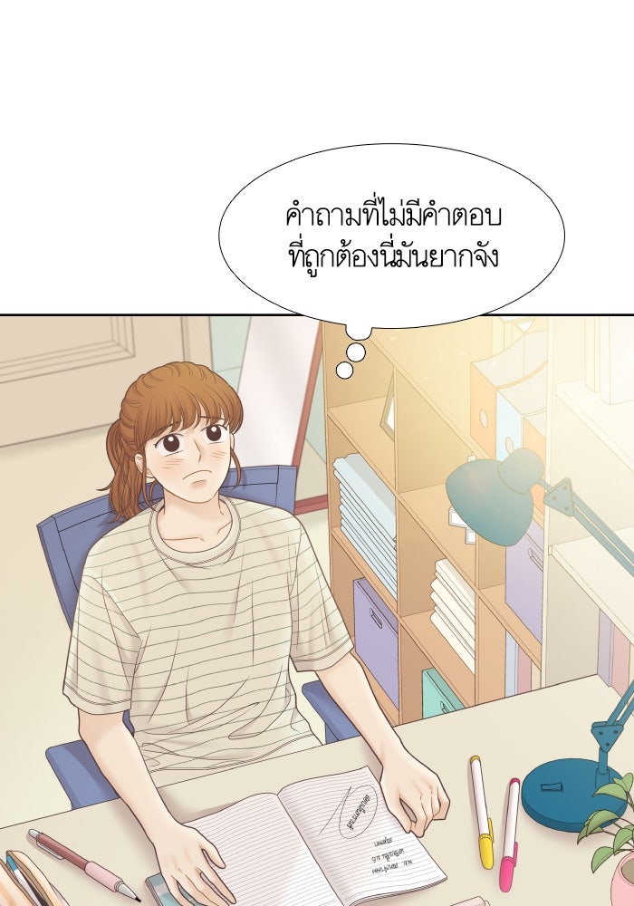 โลกสดใสวัยสีชมพู - หน้า 23