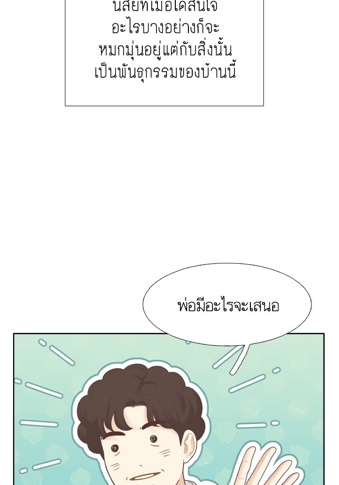 โลกสดใสวัยสีชมพู - หน้า 42