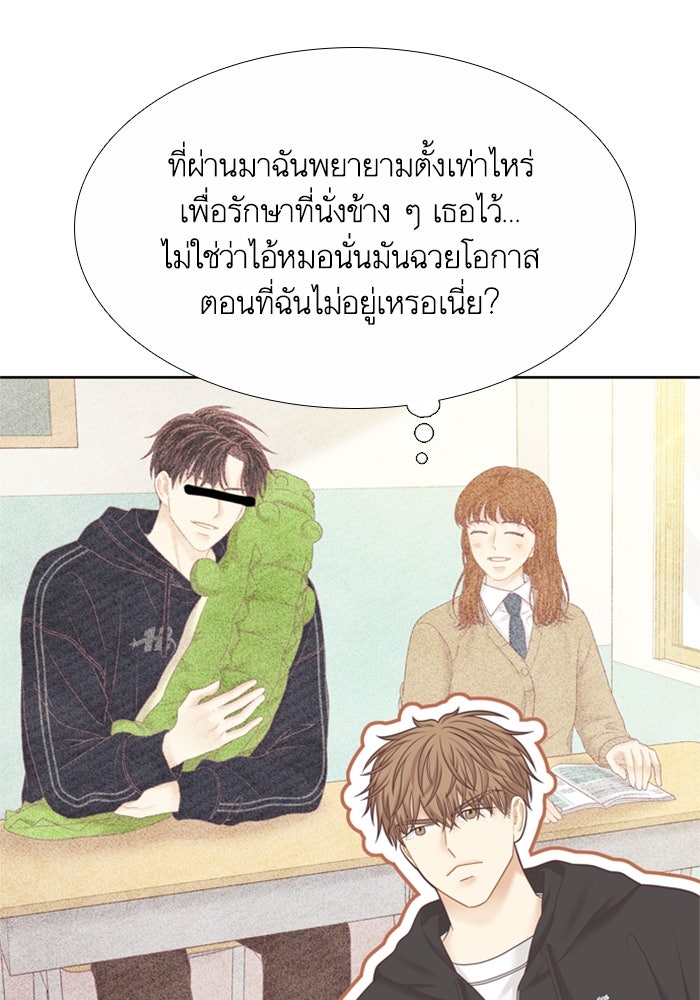 โลกสดใสวัยสีชมพู - หน้า 97
