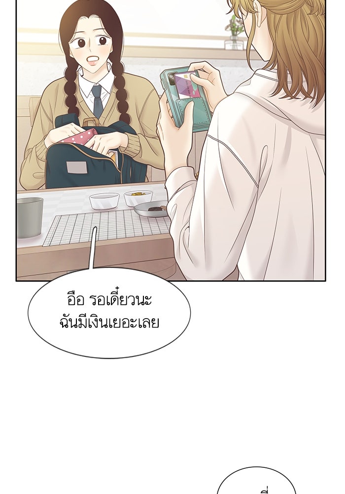 โลกสดใสวัยสีชมพู - หน้า 20