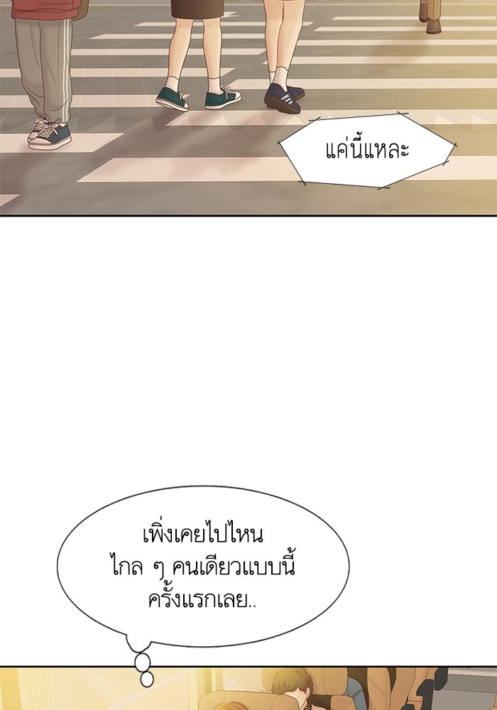 โลกสดใสวัยสีชมพู - หน้า 32