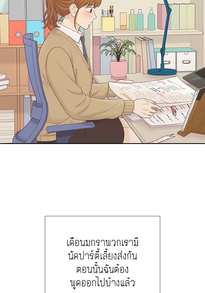 โลกสดใสวัยสีชมพู - หน้า 102