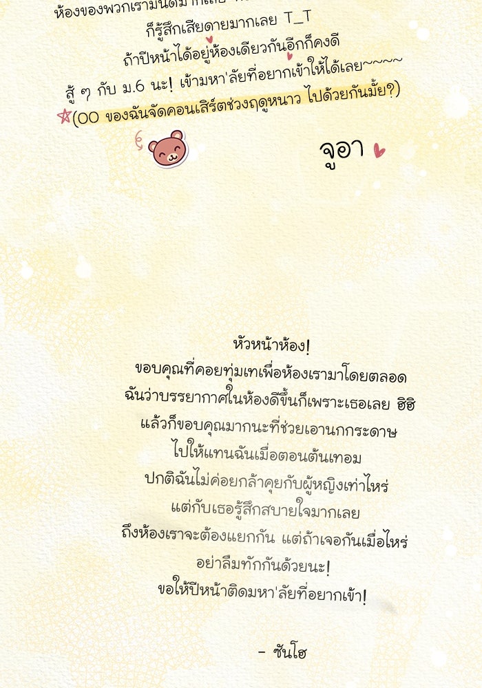 โลกสดใสวัยสีชมพู - หน้า 95