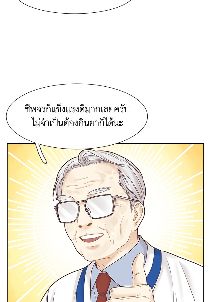โลกสดใสวัยสีชมพู - หน้า 52