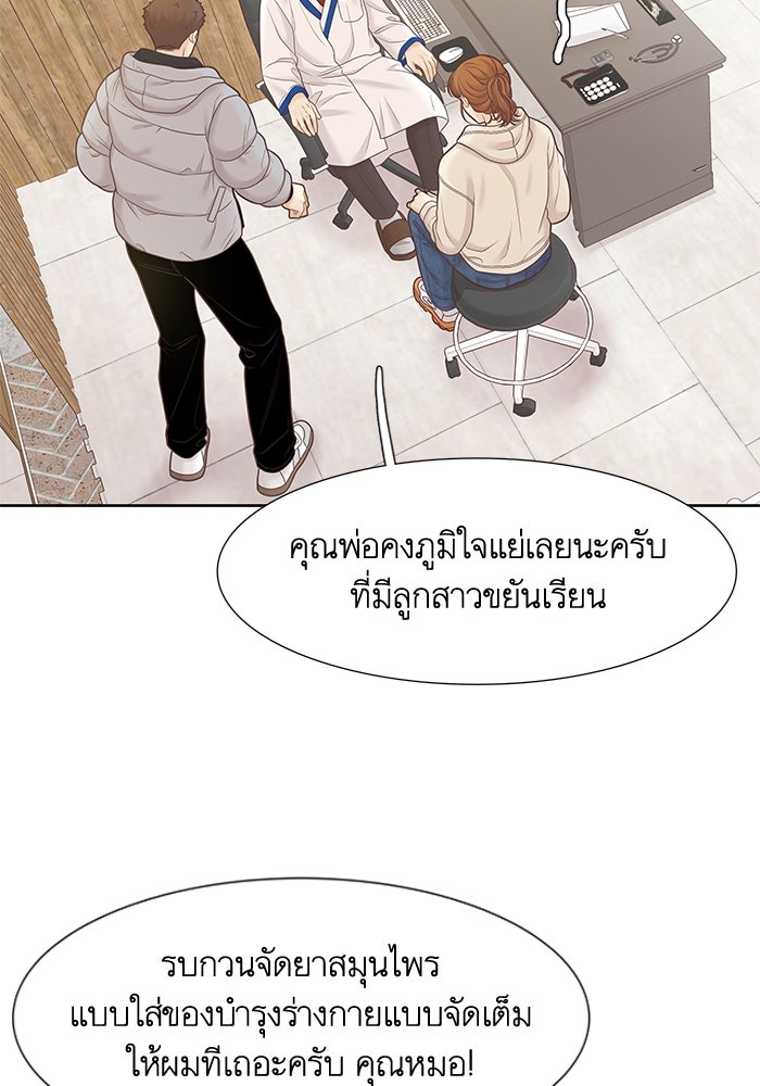 โลกสดใสวัยสีชมพู - หน้า 54