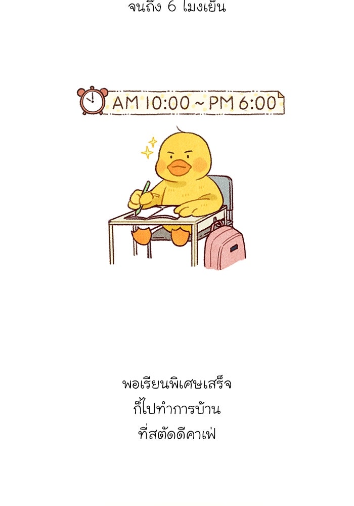 โลกสดใสวัยสีชมพู - หน้า 63