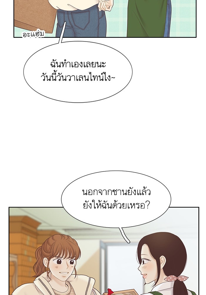 โลกสดใสวัยสีชมพู - หน้า 87