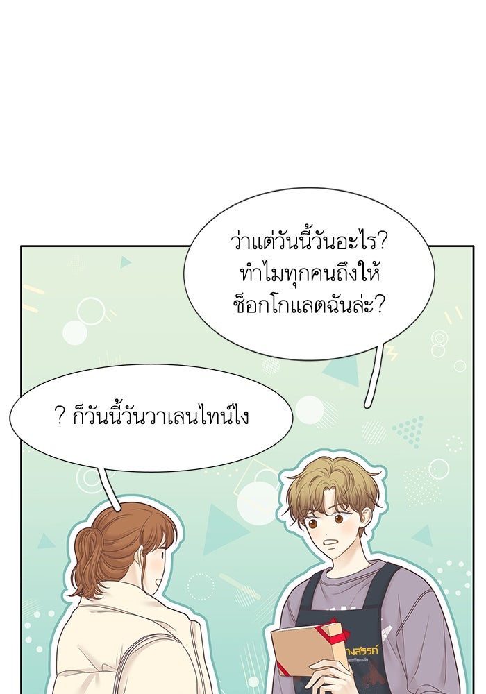 โลกสดใสวัยสีชมพู - หน้า 97