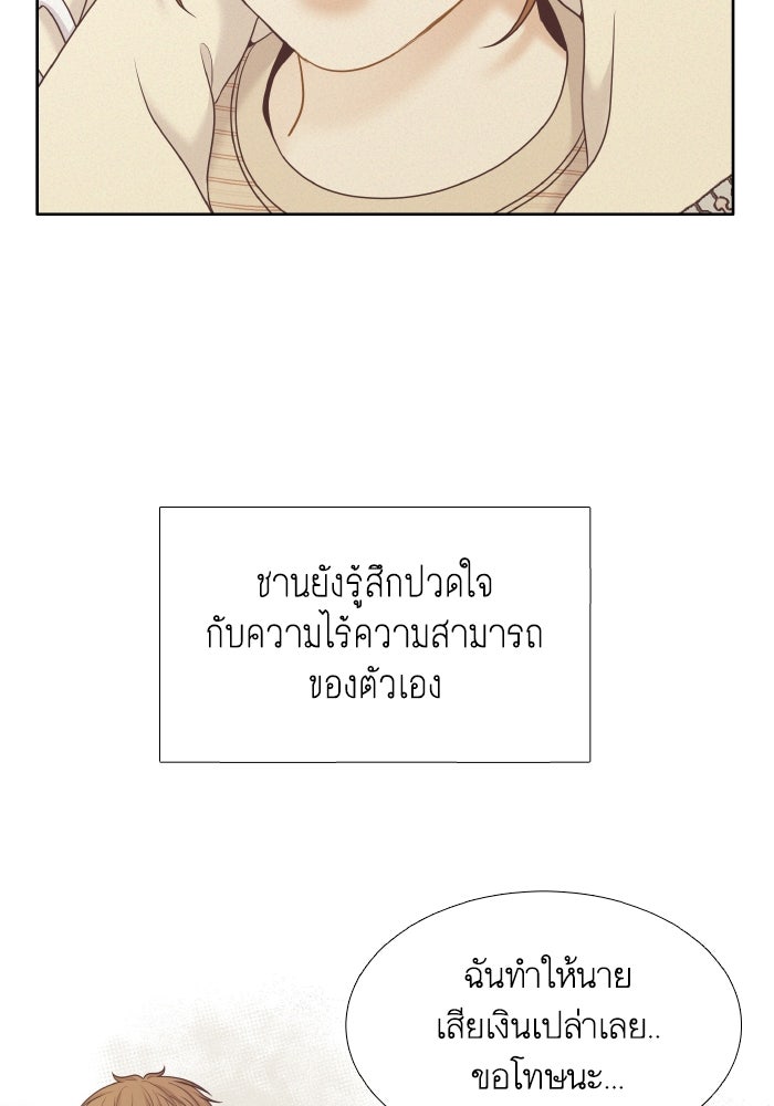 โลกสดใสวัยสีชมพู - หน้า 35