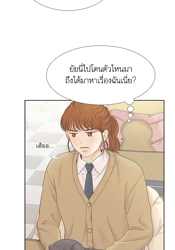 โลกสดใสวัยสีชมพู - หน้า 77