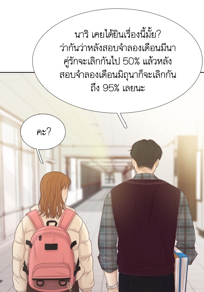 โลกสดใสวัยสีชมพู - หน้า 116