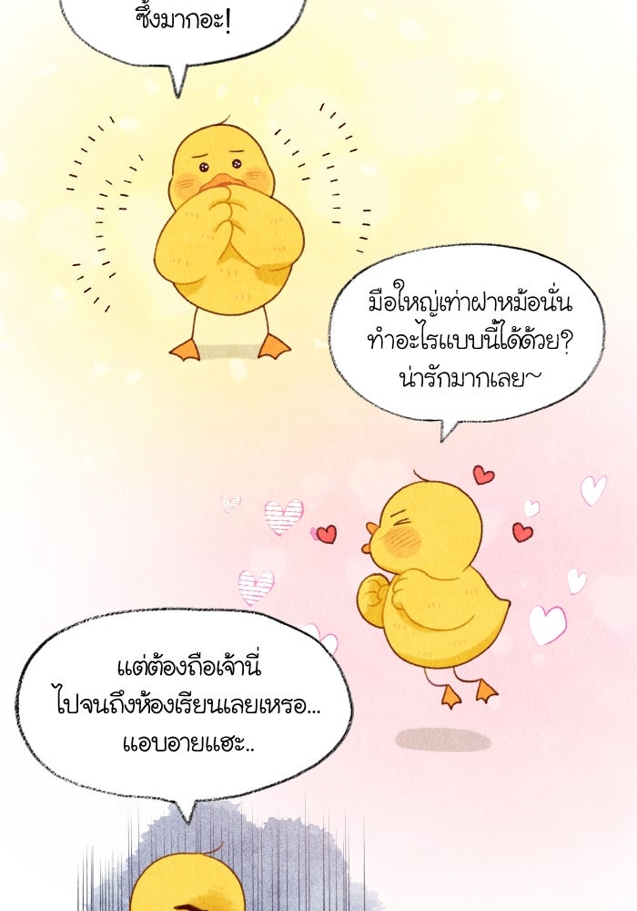 โลกสดใสวัยสีชมพู - หน้า 97