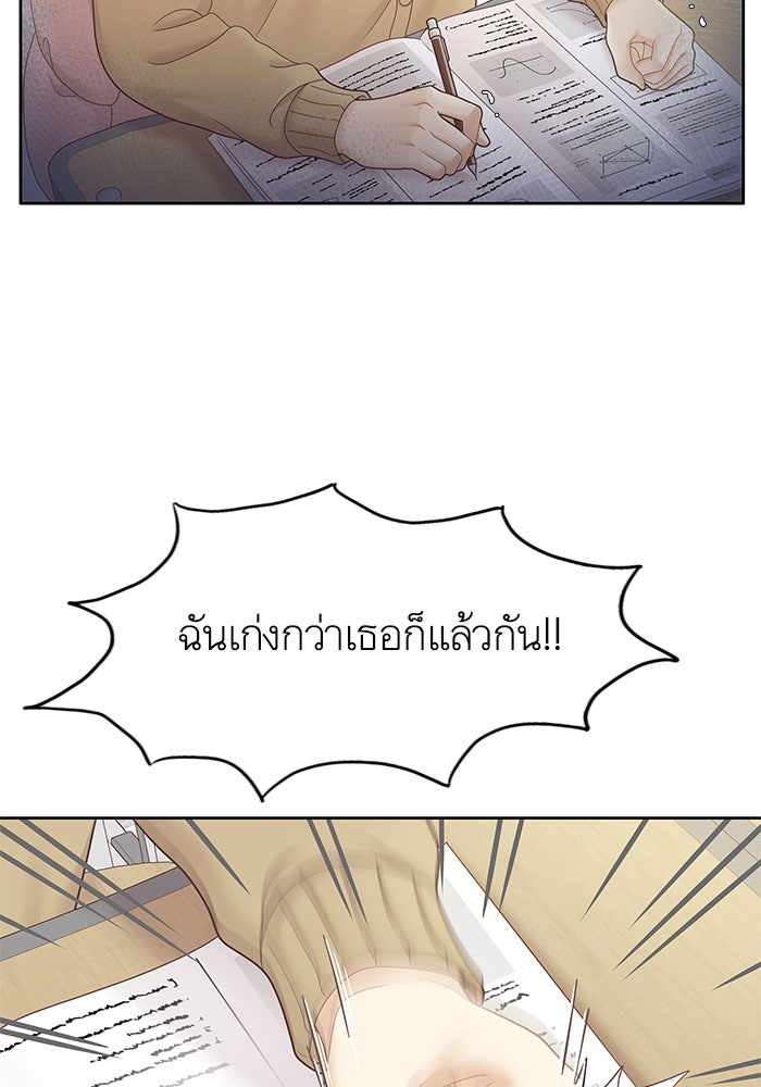 โลกสดใสวัยสีชมพู - หน้า 32