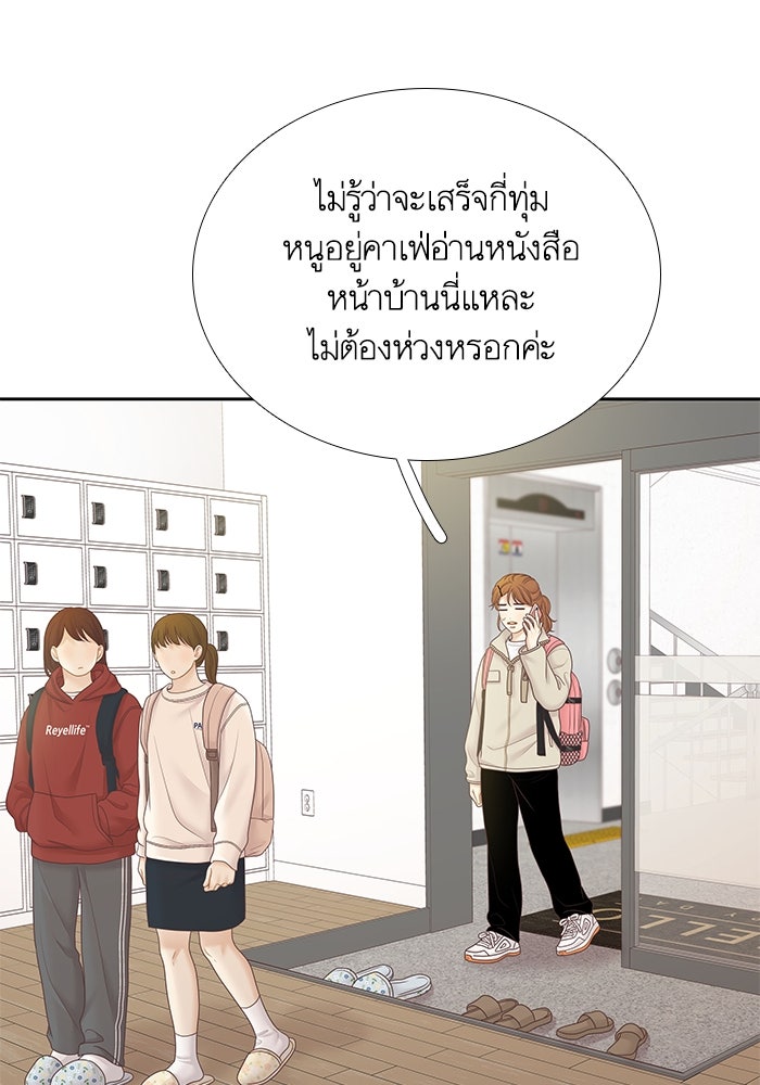 โลกสดใสวัยสีชมพู - หน้า 21