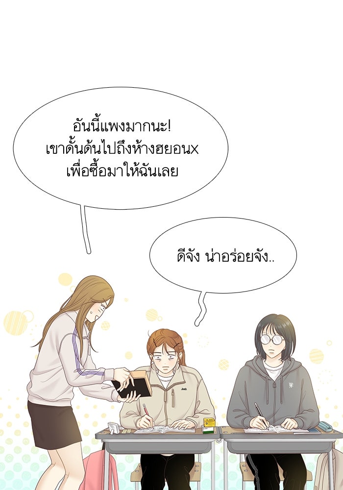 โลกสดใสวัยสีชมพู - หน้า 74