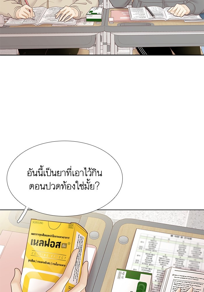 โลกสดใสวัยสีชมพู - หน้า 82