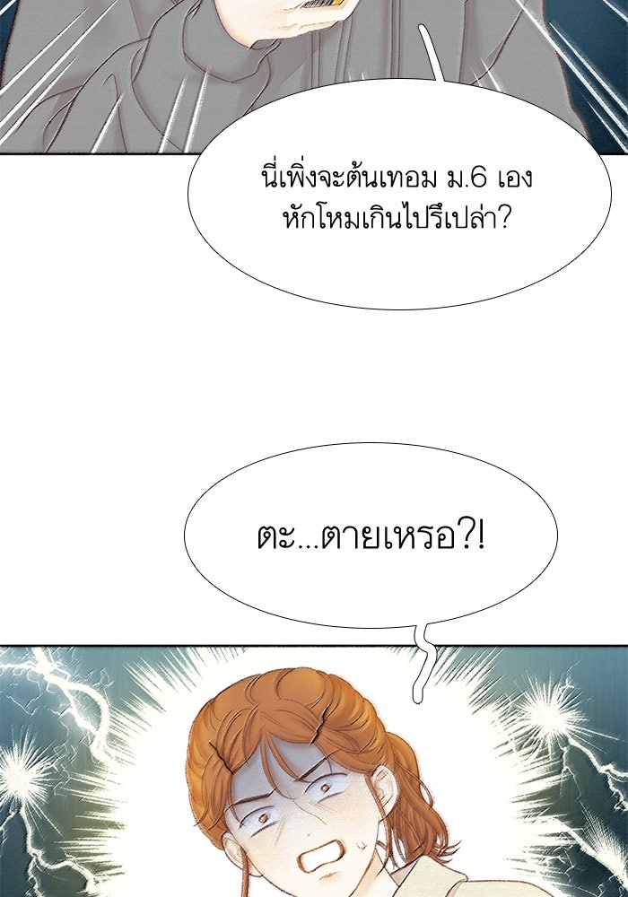 โลกสดใสวัยสีชมพู - หน้า 86