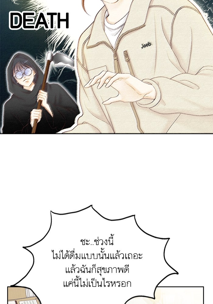 โลกสดใสวัยสีชมพู - หน้า 87