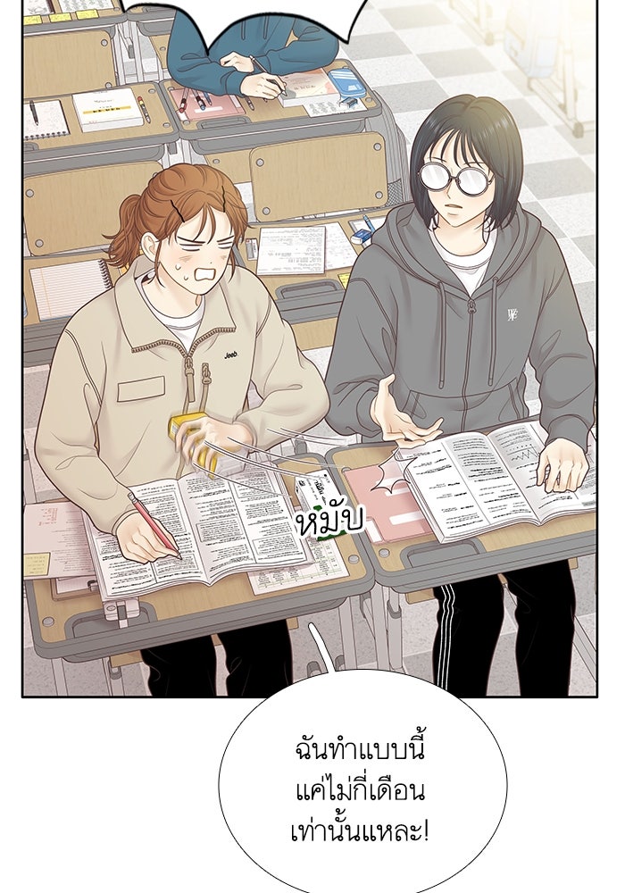 โลกสดใสวัยสีชมพู - หน้า 88