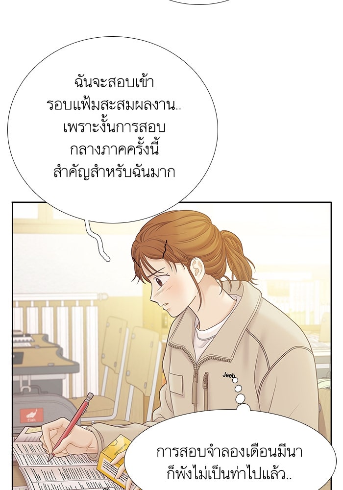 โลกสดใสวัยสีชมพู - หน้า 89