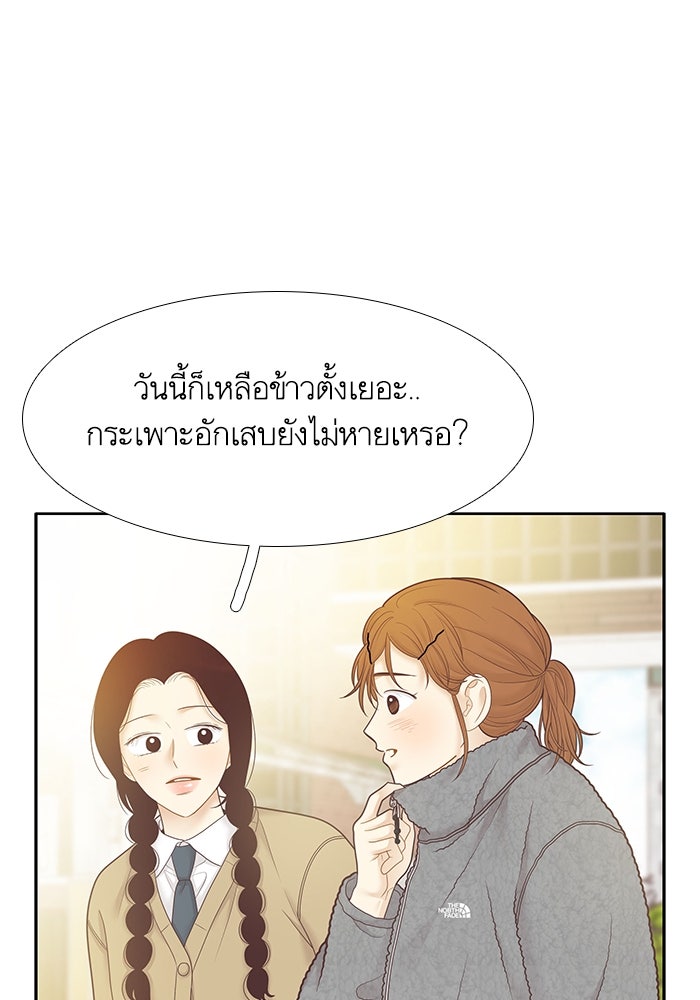 โลกสดใสวัยสีชมพู - หน้า 29