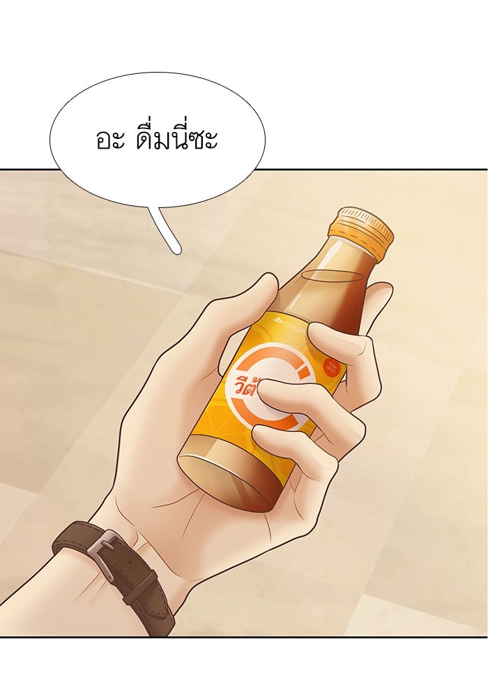 โลกสดใสวัยสีชมพู - หน้า 77