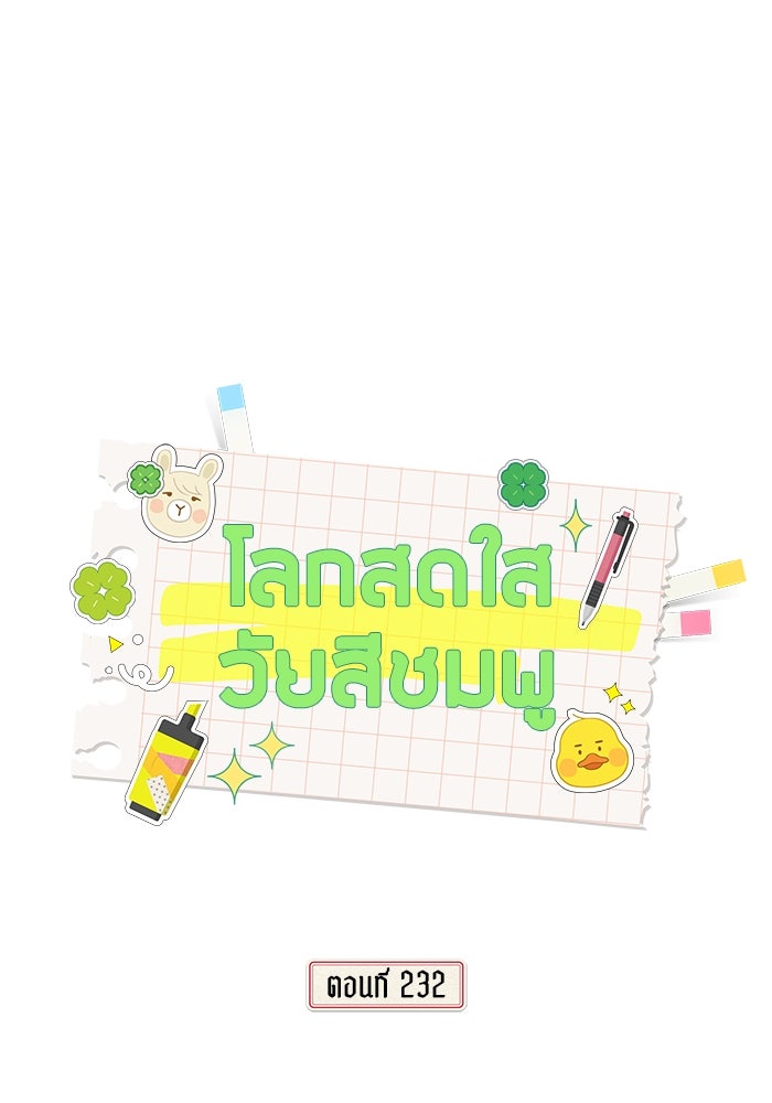 โลกสดใสวัยสีชมพู - หน้า 14