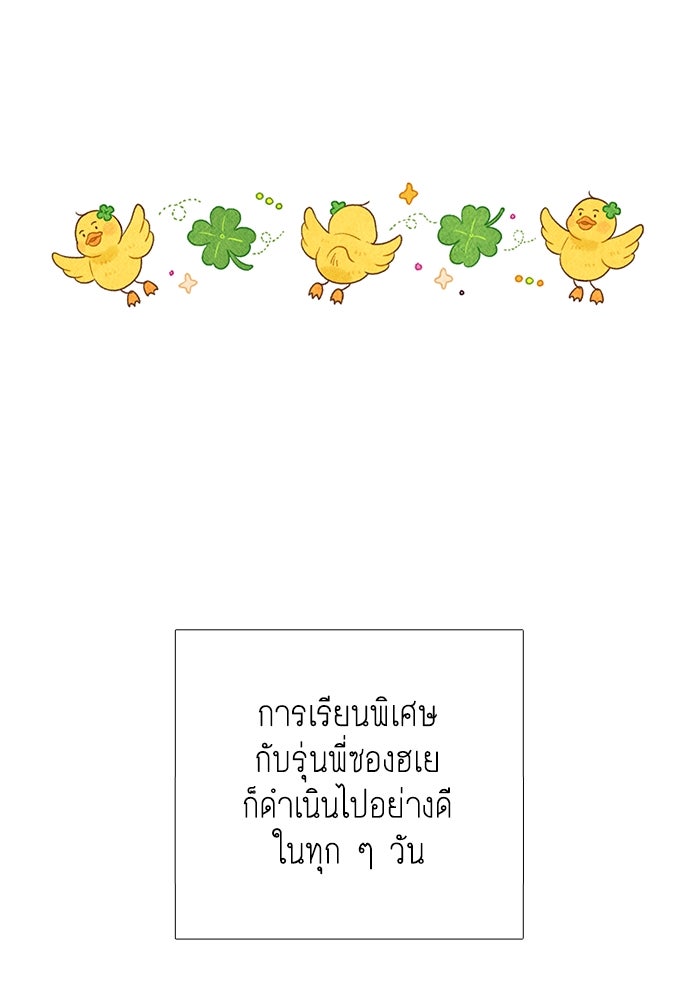โลกสดใสวัยสีชมพู - หน้า 41