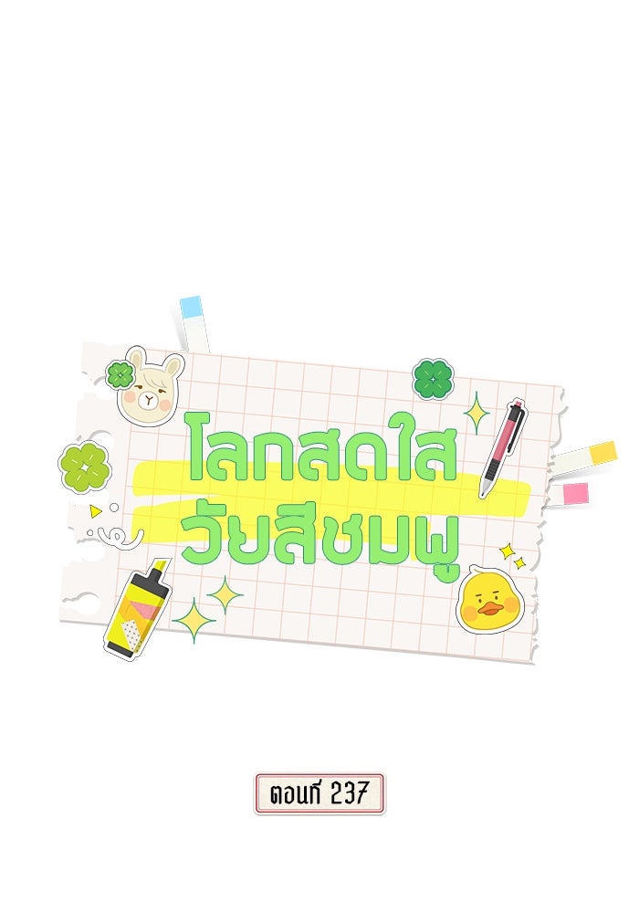 โลกสดใสวัยสีชมพู - หน้า 16