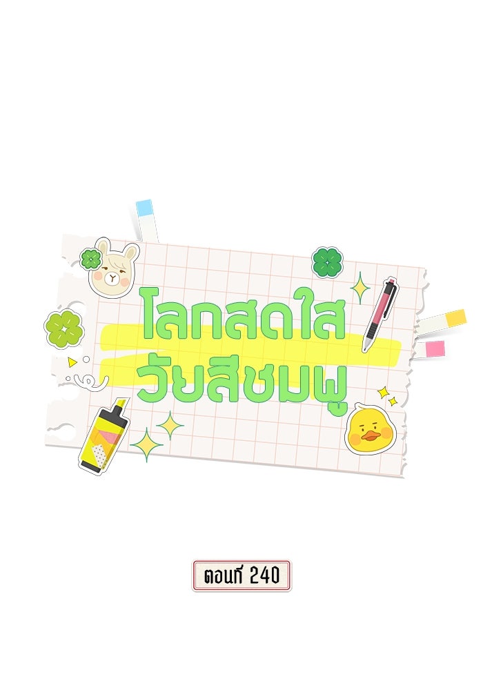 โลกสดใสวัยสีชมพู - หน้า 1