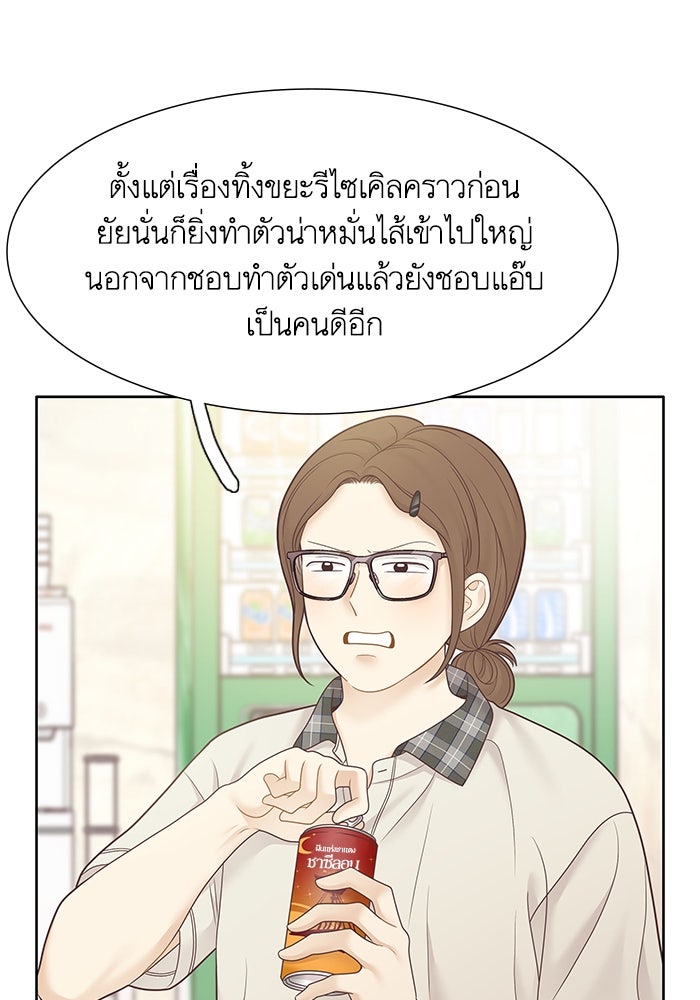 โลกสดใสวัยสีชมพู - หน้า 23