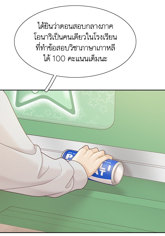 โลกสดใสวัยสีชมพู - หน้า 26
