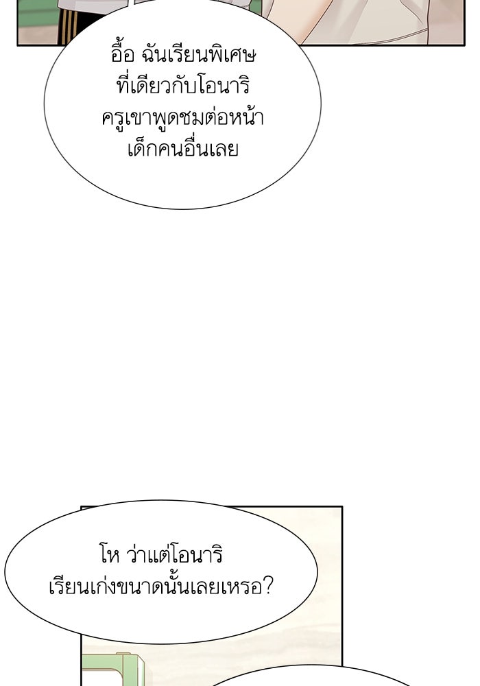 โลกสดใสวัยสีชมพู - หน้า 31