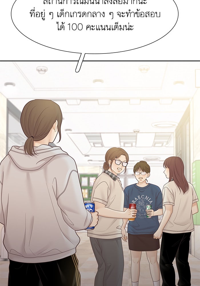 โลกสดใสวัยสีชมพู - หน้า 42