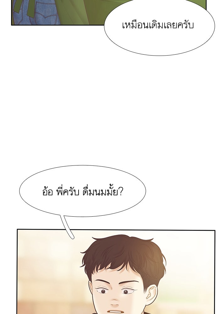 โลกสดใสวัยสีชมพู - หน้า 87