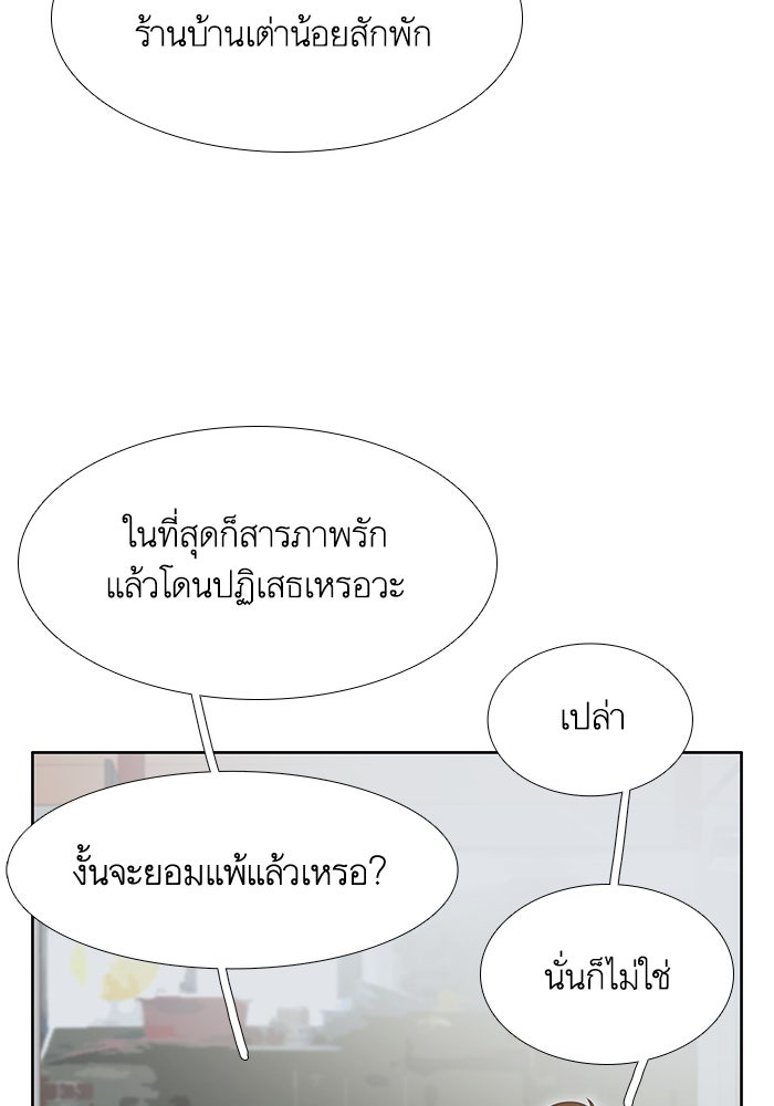 โลกสดใสวัยสีชมพู - หน้า 97