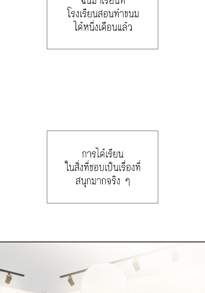 โลกสดใสวัยสีชมพู - หน้า 68