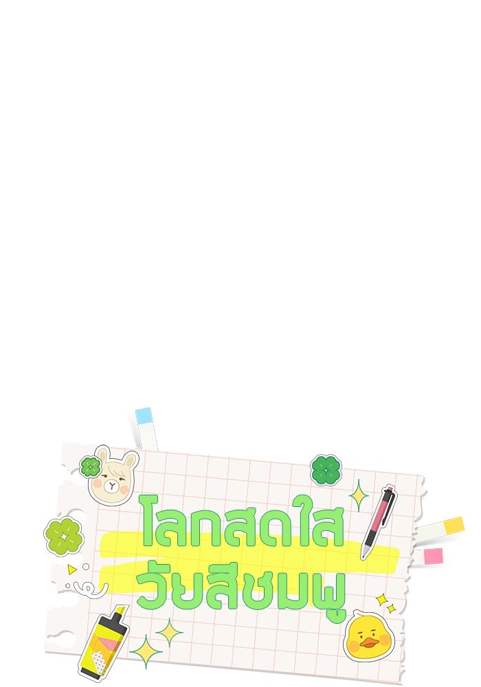โลกสดใสวัยสีชมพู - หน้า 1